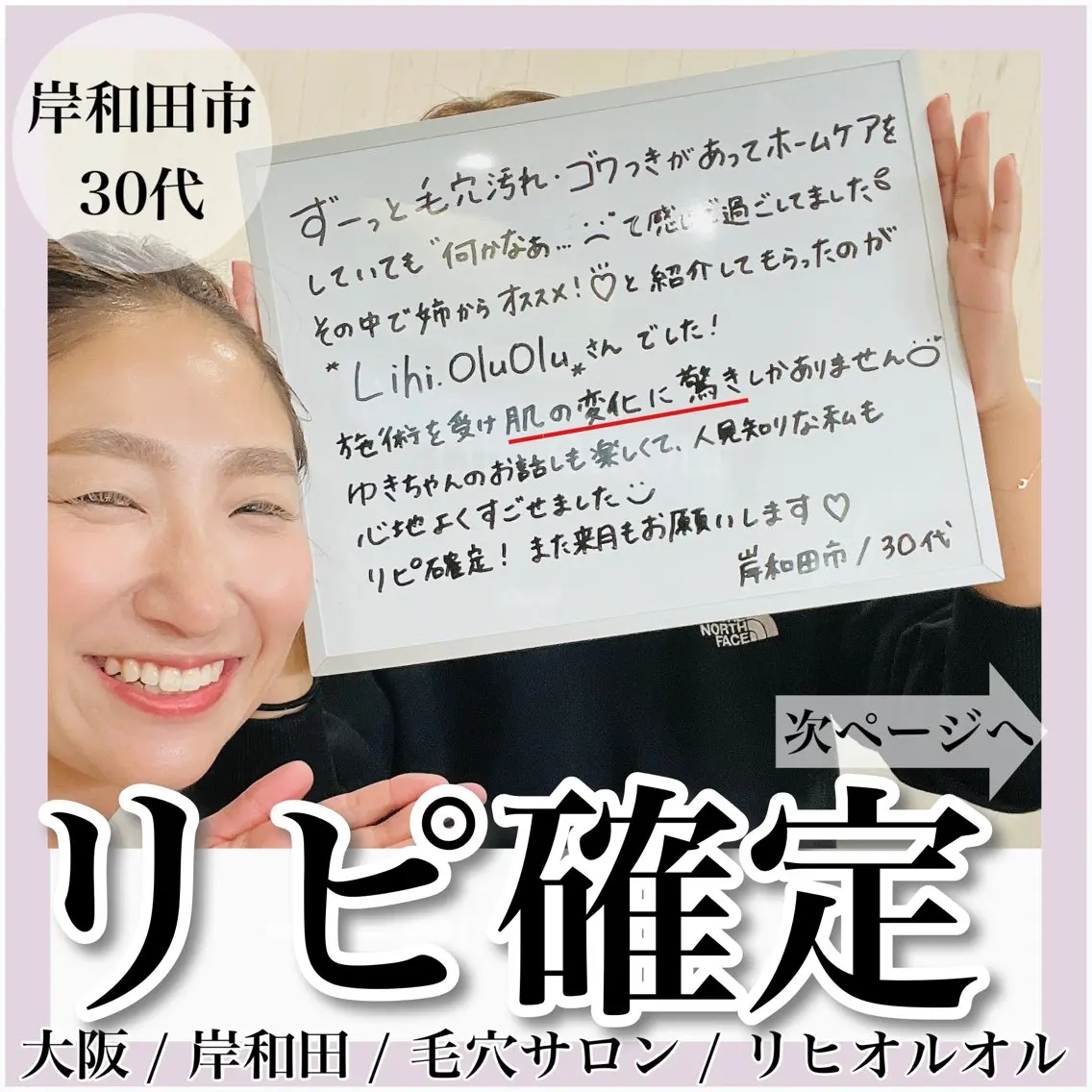 毛穴汚れ改善専門店/ 岸和田/リヒオルオルのエステ・リラクイメージ