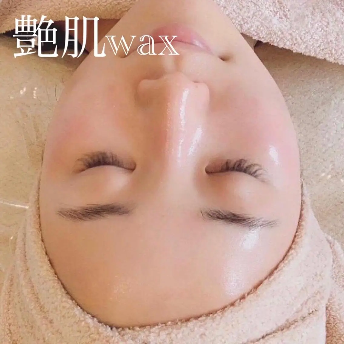 5月限定!超得クーポン配布中✨SNSで話題の艶肌waxで透明感艶肌へ🫧【産毛・くすみ・ごわつき・化粧ノリUP】の写真