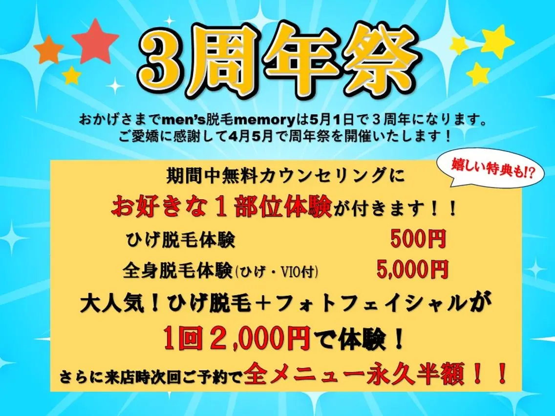 メンズ 脱毛 men's脱毛 memoryのエステ・リラクイメージ