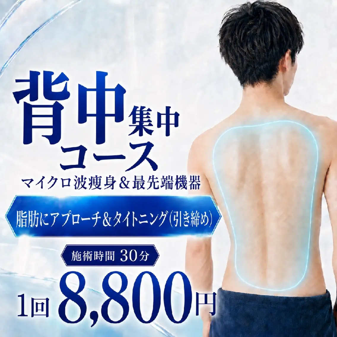 ブライダル✨💍✨背中コース☘️エステ版オンダリフト(15分)&最先端機器(15分)脂肪&綺麗なボディラインへの写真
