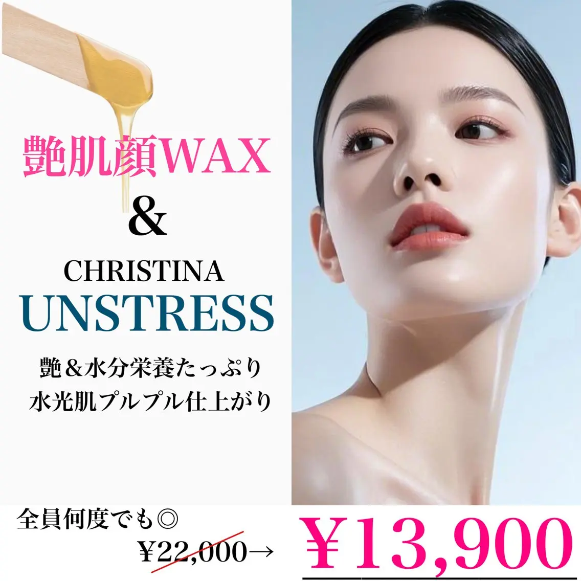 【顔ワックス×水光肌🫧プルプルコース】デコルテマッサージ付 ¥22000→¥13900の写真