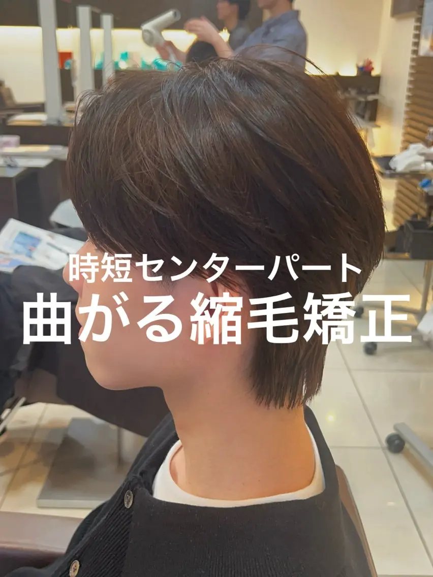メンズ センターパート カット 縮毛矯正 草薙|メンズヘア 💫緒方美柚のヘアスタイル
