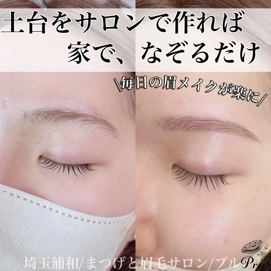 アイブロウ マツパ プル eyelashのマツエク・マツパデザイン