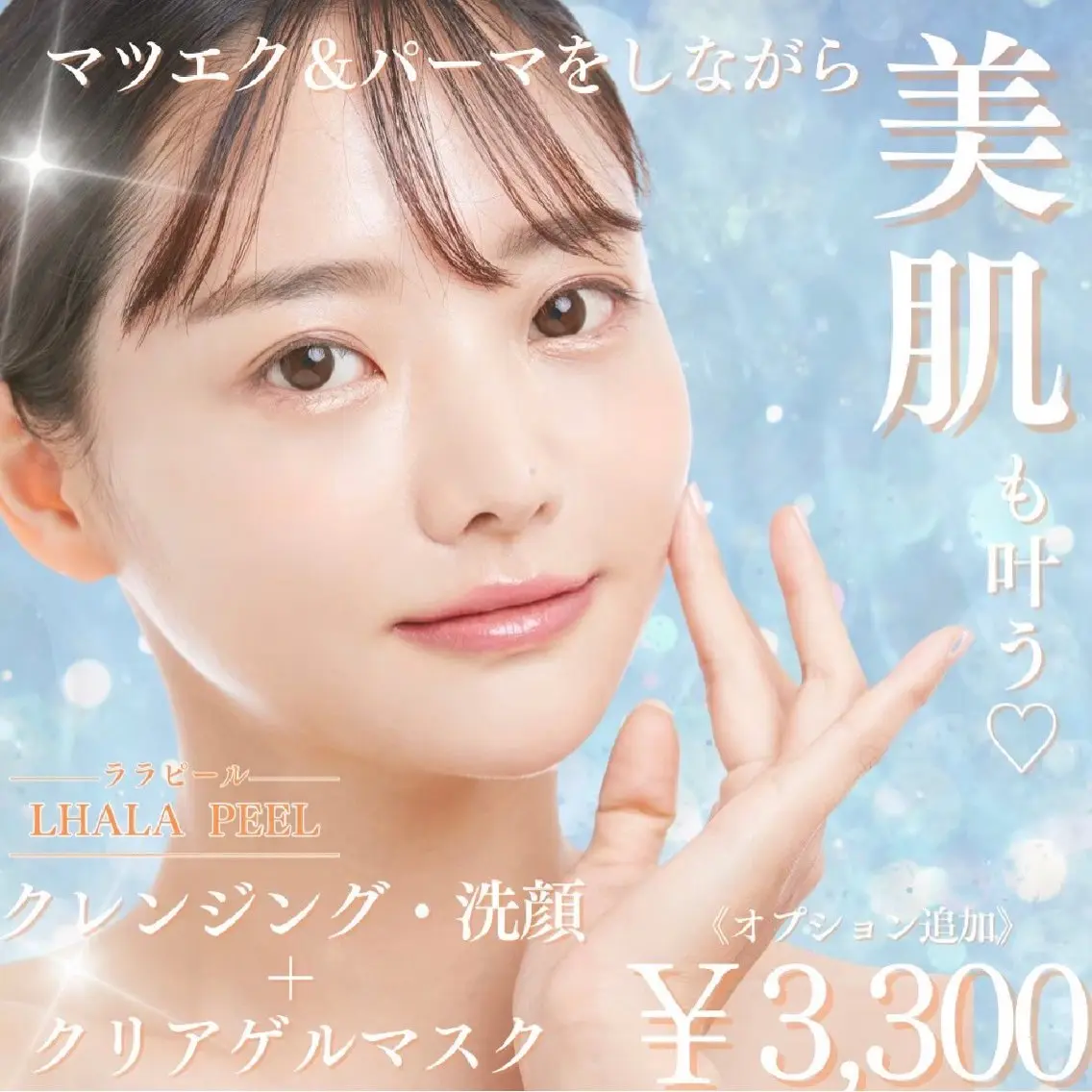 【地域最安値】脱毛/ フェイシャル 山下のエステ・リラクイメージ