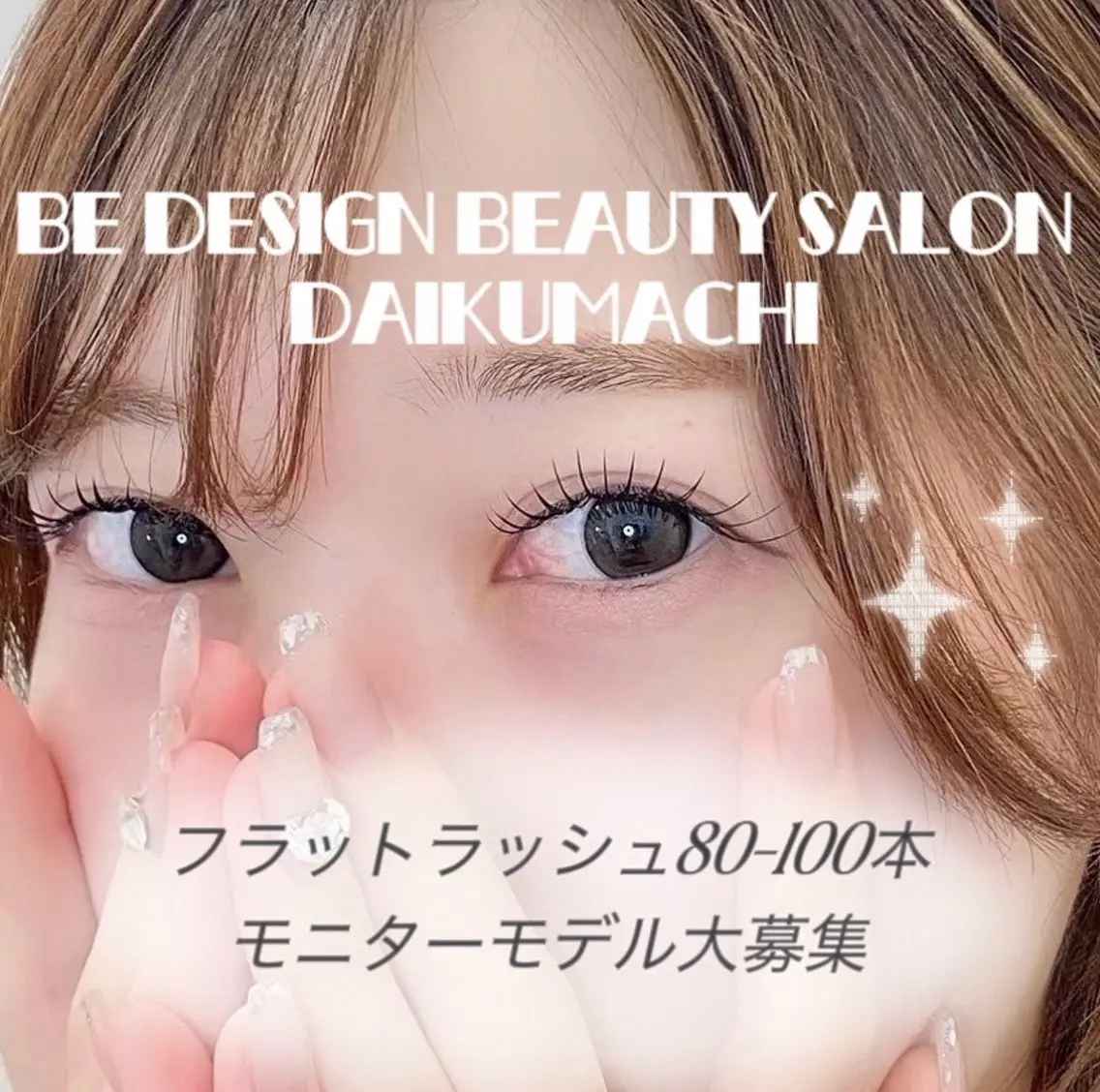 【大工町店】藤川担当5月末まで募集❤️フラットラッシュ80-100本❤️オフ550円の写真