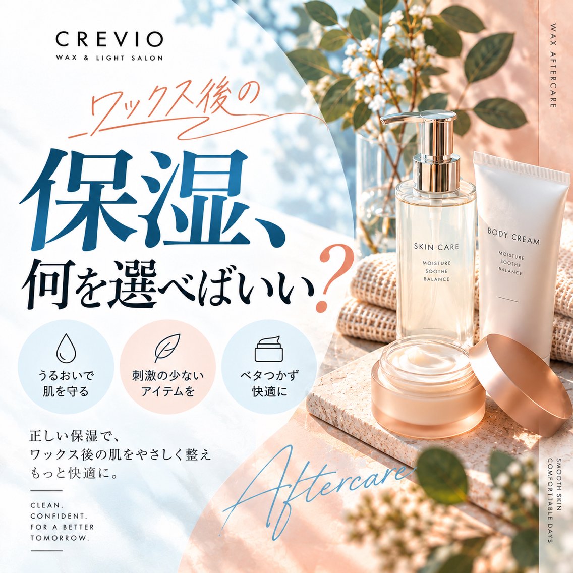 脱毛サロン CREVIOのエステ・リラクイメージ