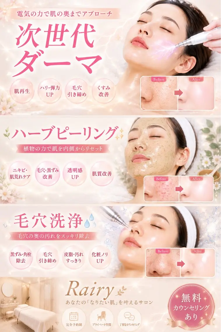 Rairy Salon富士見町のエステ・リラクイメージ