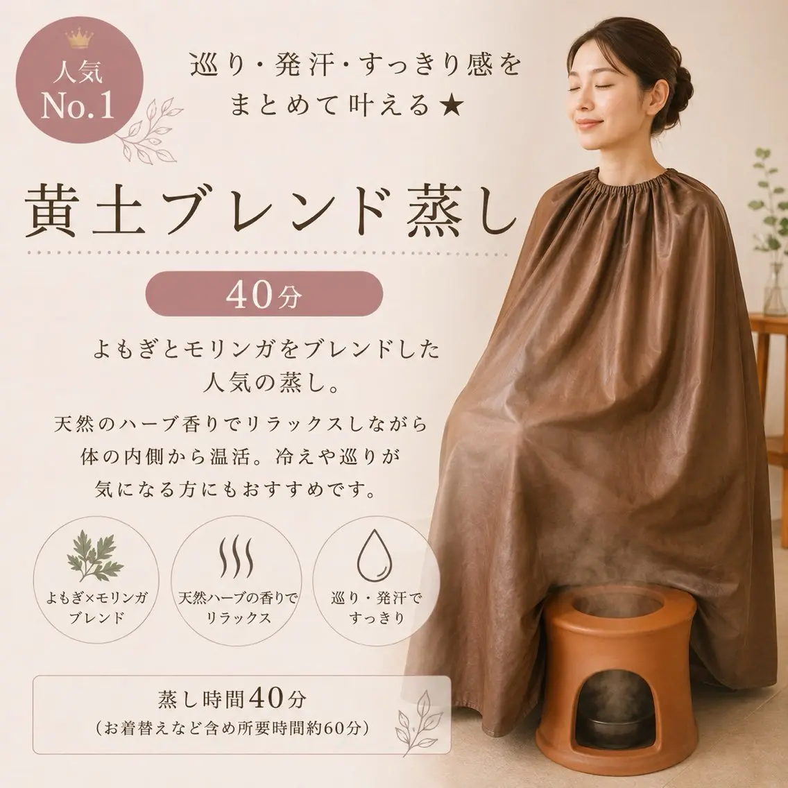 【黄土よもぎ＆モリンガ贅沢ブレンド蒸し】2種類のハーブを楽しむ特別ブレンド♪の写真