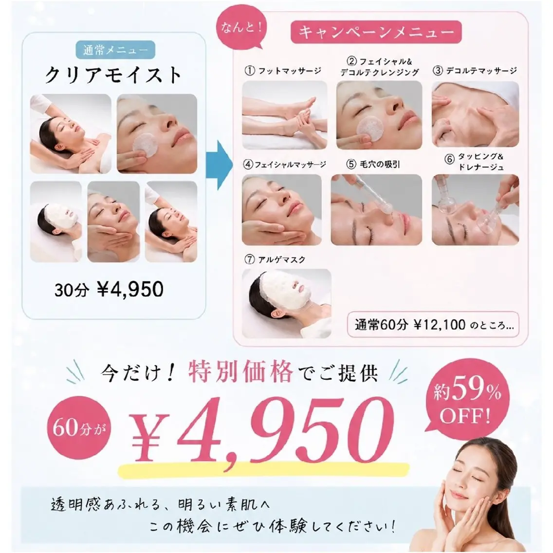 全身リンパエステ/透明感UP生マスクの写真