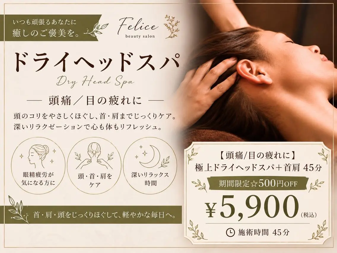 Felice🌸脱毛 フェイシャル・よもぎのエステ・リラクイメージ