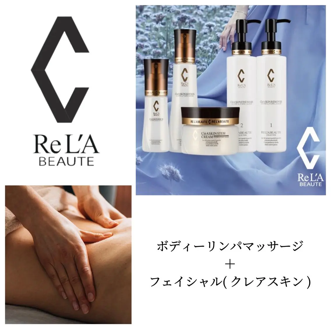 lymph care 'Welnəsのエステ・リラクイメージ