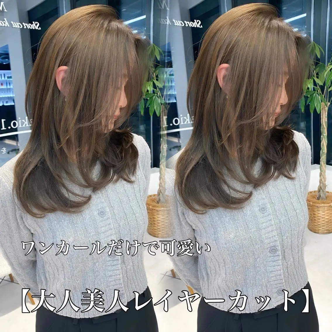 セミロング カット ヘアカラー 🌙レイヤー/透明感 髪質改善/宮田💫のヘアスタイル