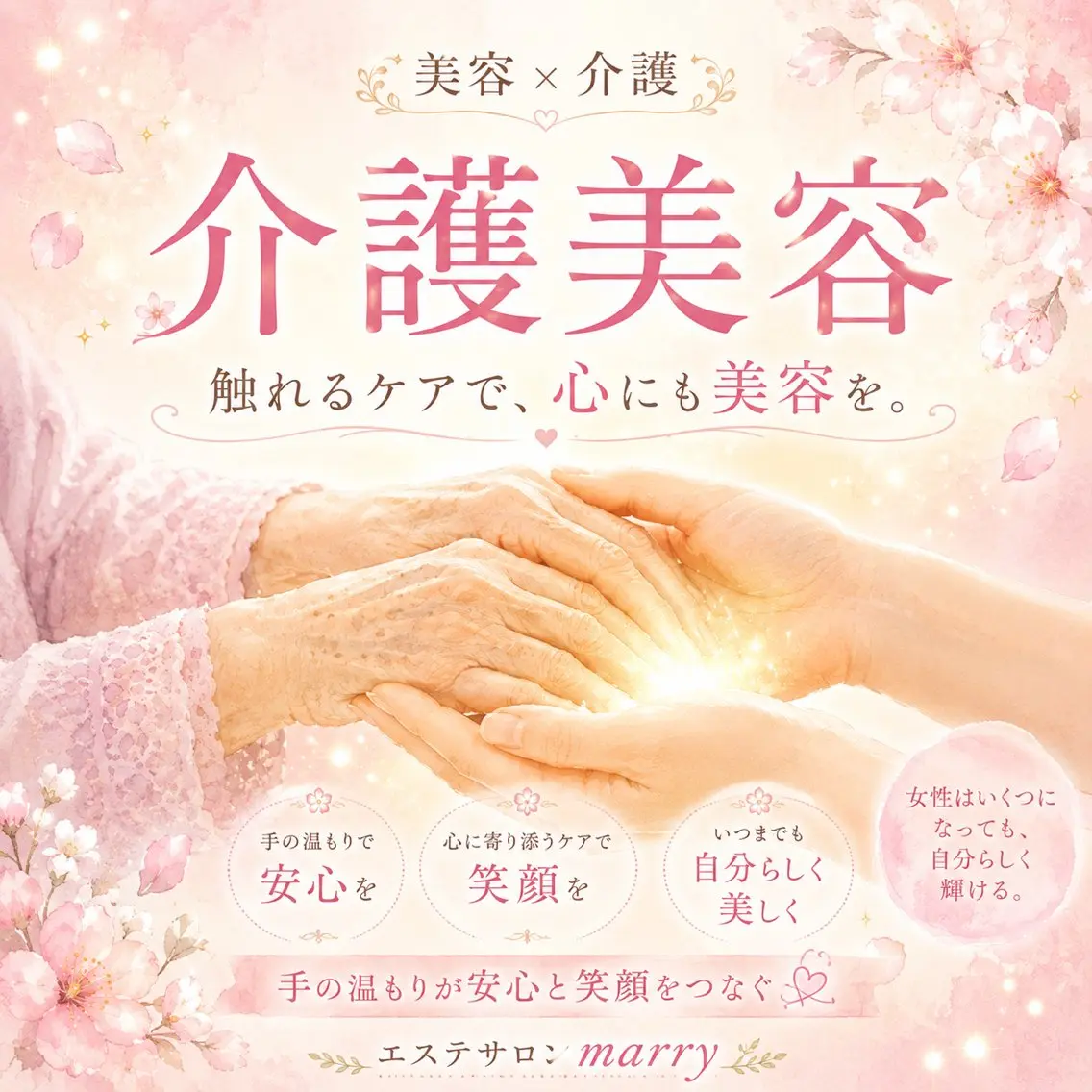 エステ リラク エステサロン marryのエステ・リラクイメージ