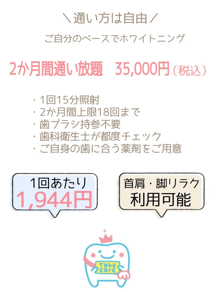 たった２か月で白い歯を手に入れる！！ホワイトニング２か月通い放題♪(継続の縛りなし)の写真