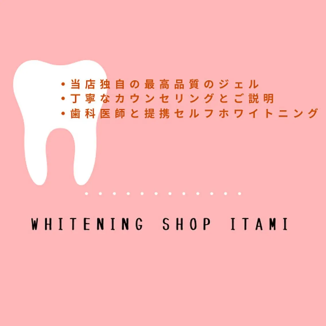 その他 ホワイトニング ショップ伊丹店のその他イメージ