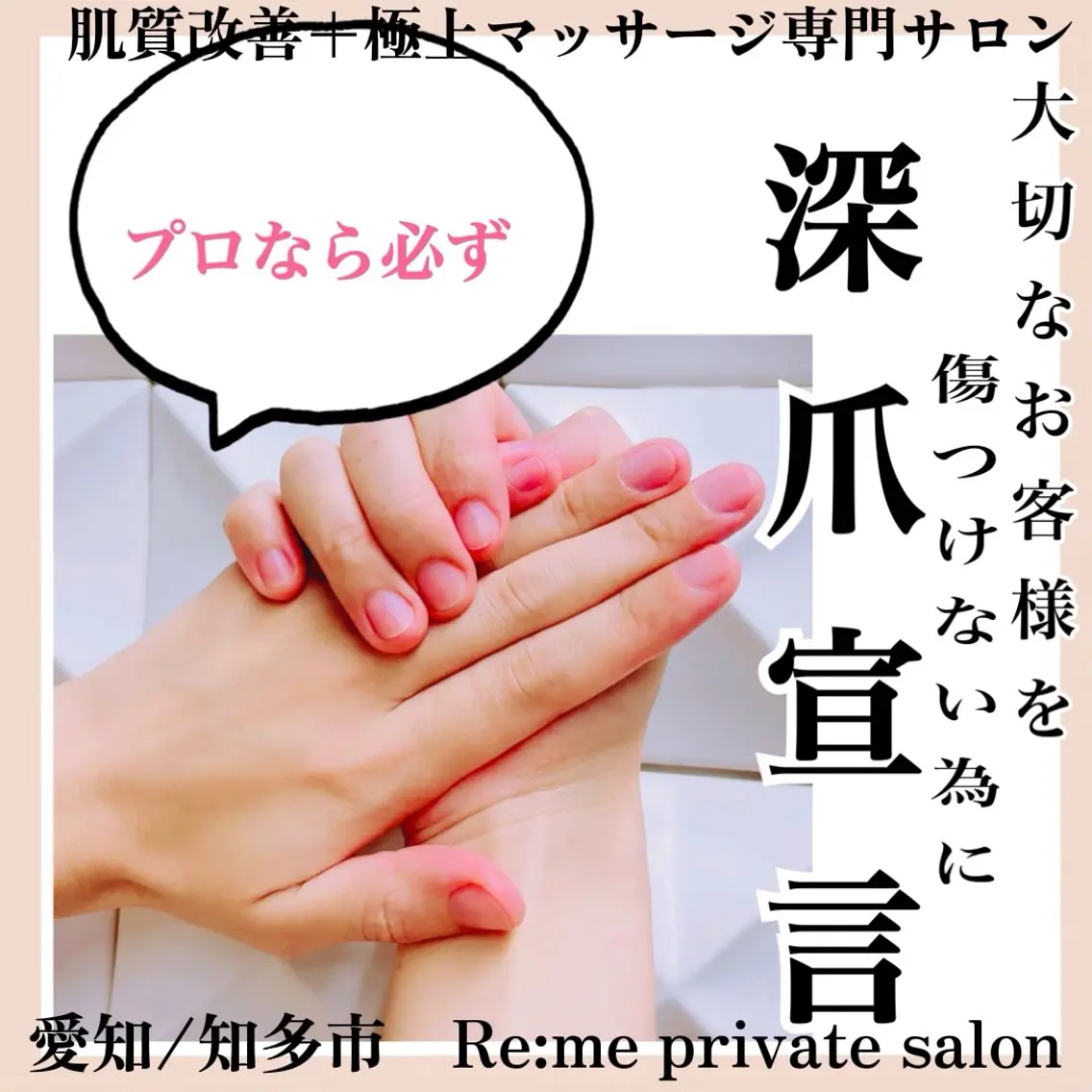 Re:me 中野志保のエステ・リラクイメージ