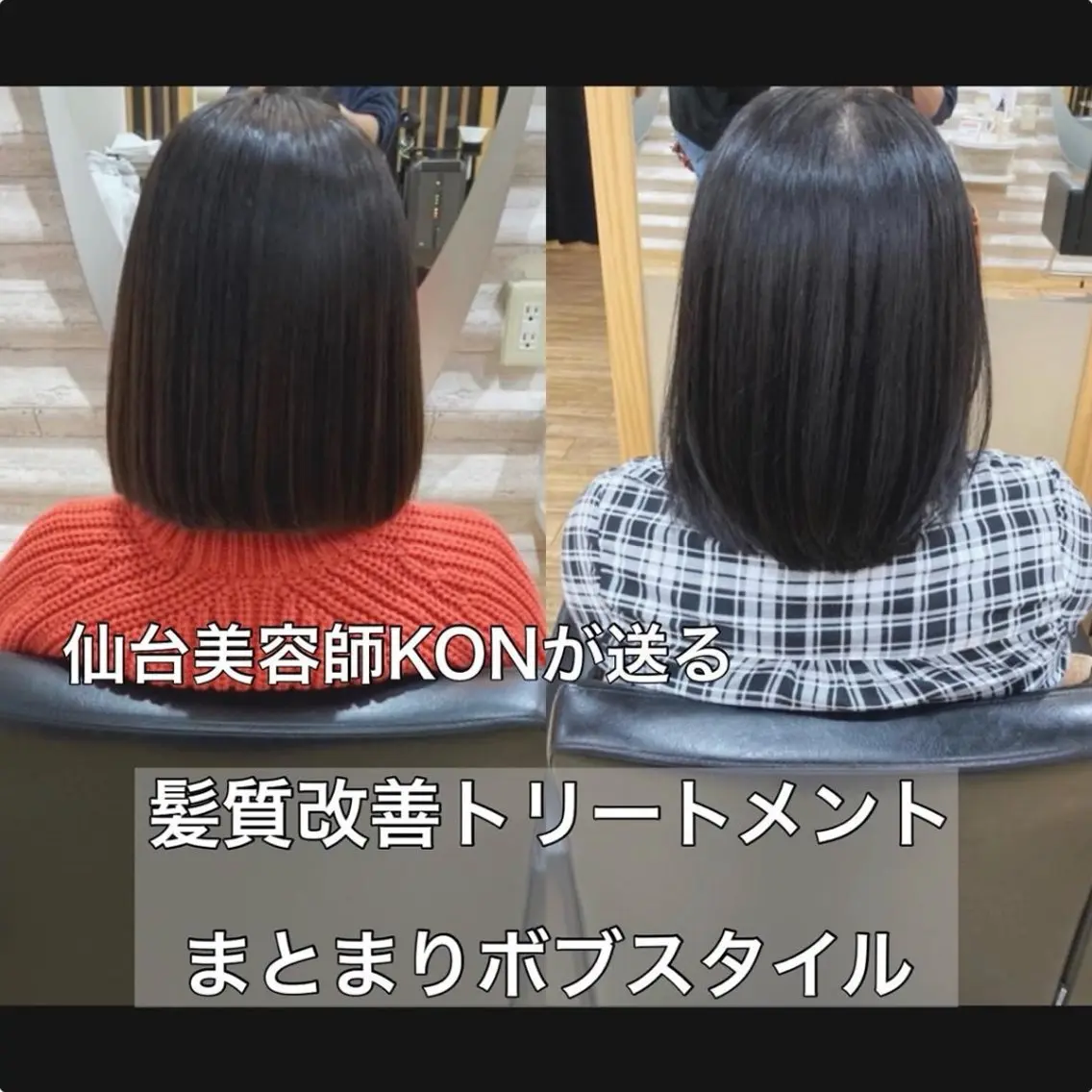 セミロング カラー 髪質改善 カット トリートメント KON｜ごまかさない 艶。酸熱×精密カットのヘアスタイル