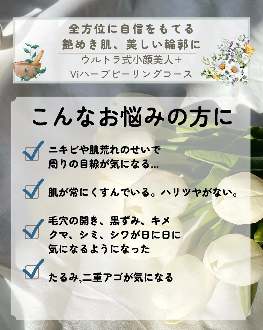エステ リラク 痩身ハーブピーリング 筋膜リリース☆B&Hのエステ・リラクイメージ