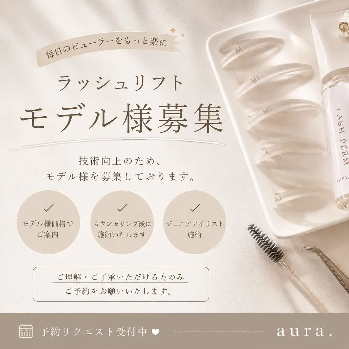 🌿ラッシュリフト（マツパ）特別価格✨/モデル様募集🌿の写真