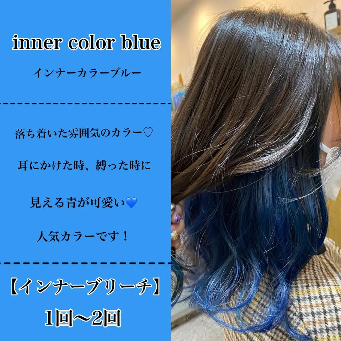 カラー ブリーチ ブルーカラー インナーカラー あ あのヘアスタイル