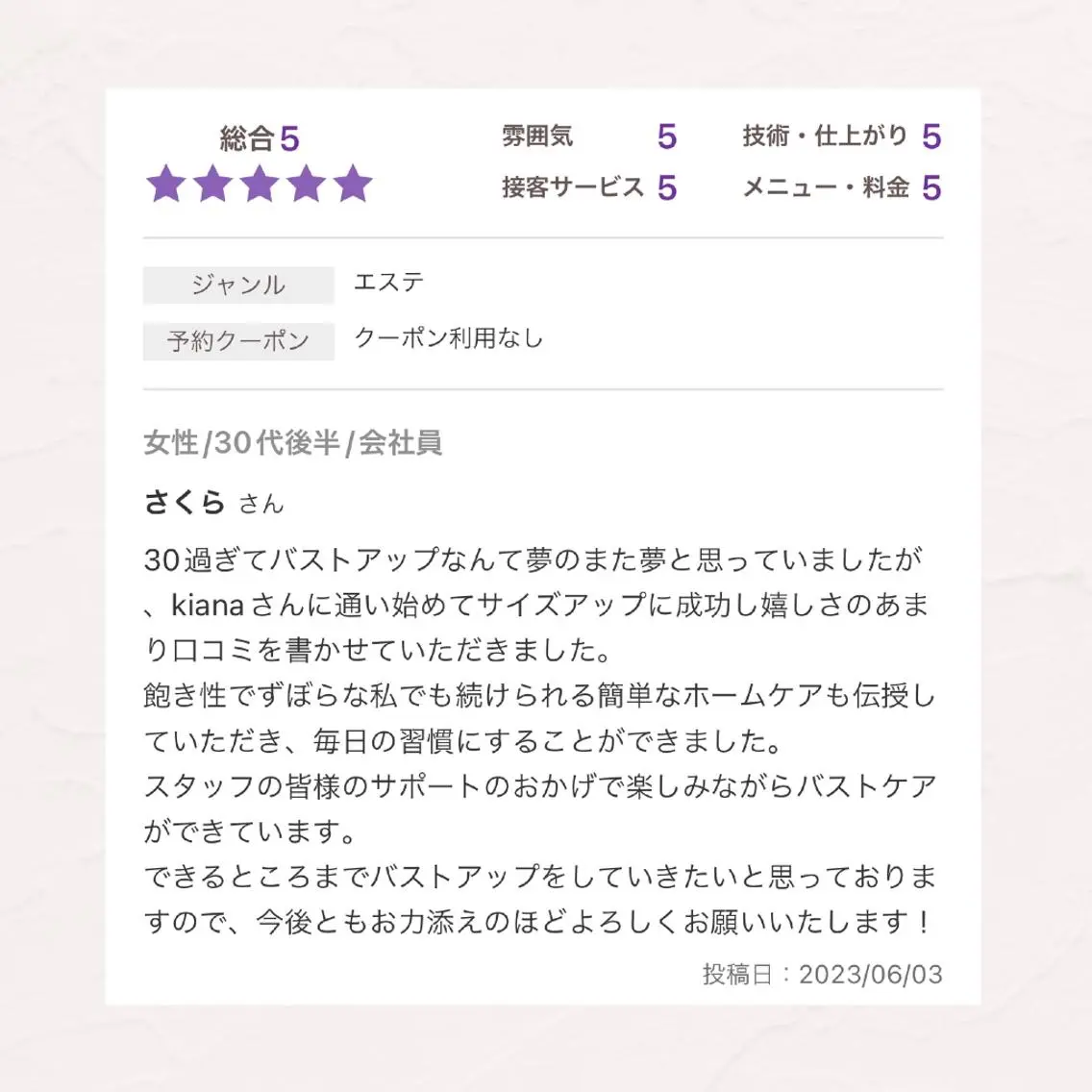 【バスト専門店 】 Kiana のその他イメージ