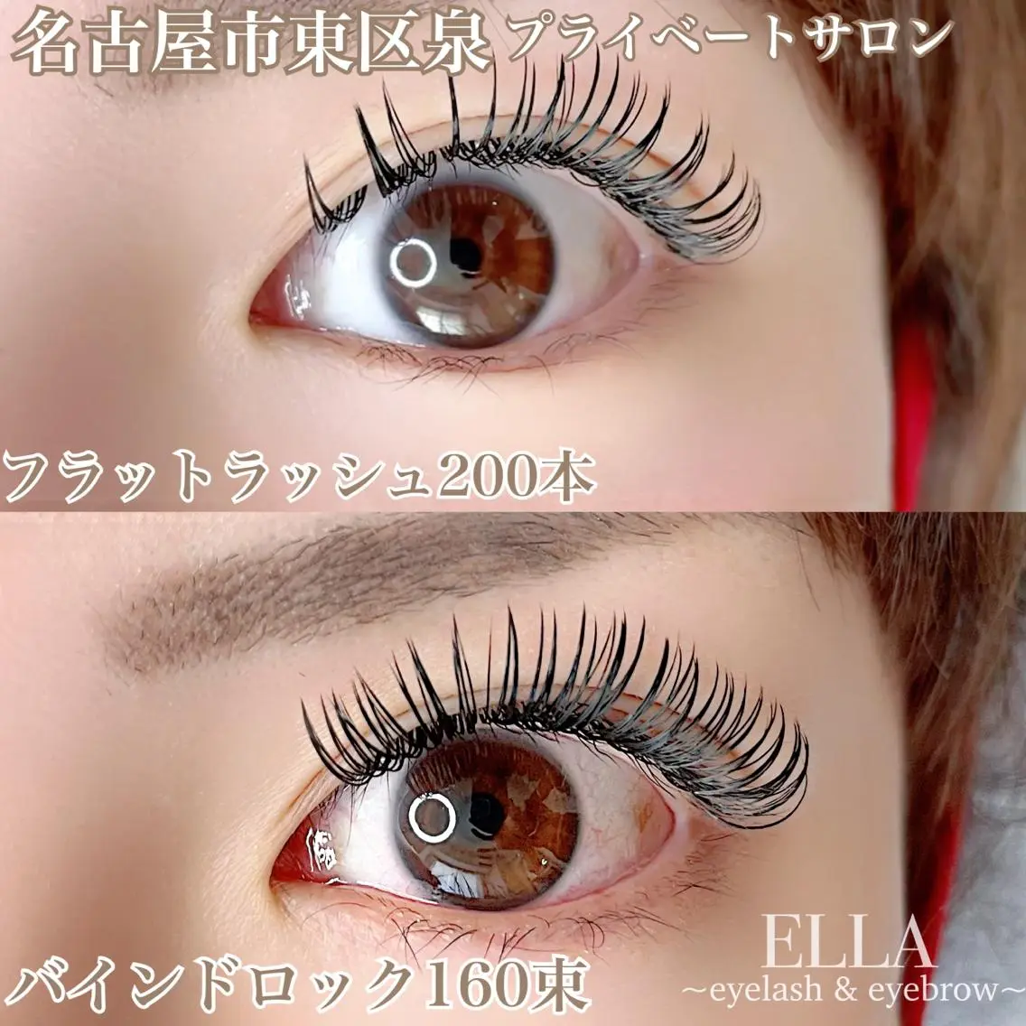 マツエク・マツパ ELLA 菊地のマツエク・マツパデザイン
