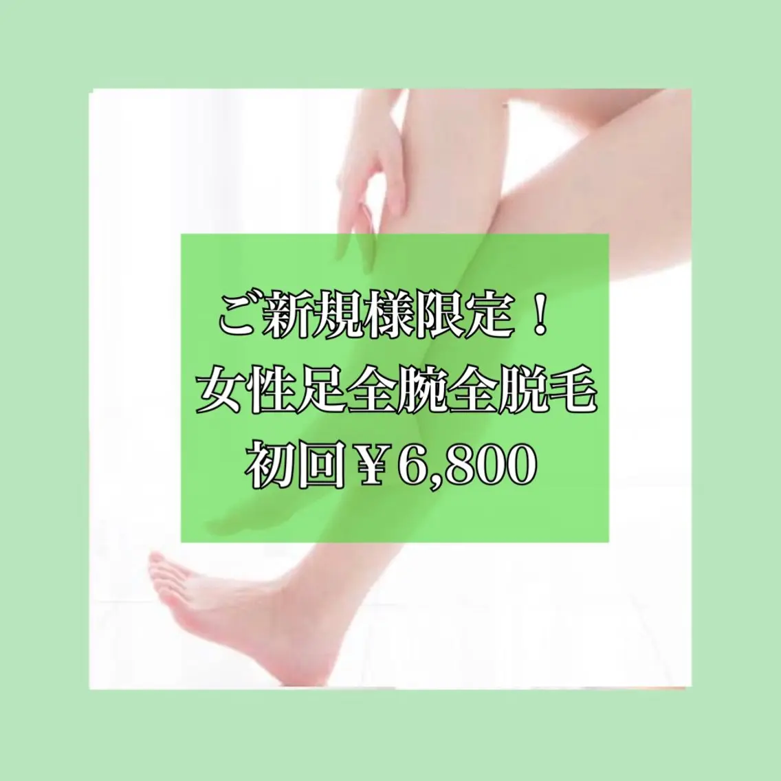 【ELIXIR女性人気No.2✨】足まるごと腕まるごと脱毛🫧（ワキサービス）の写真