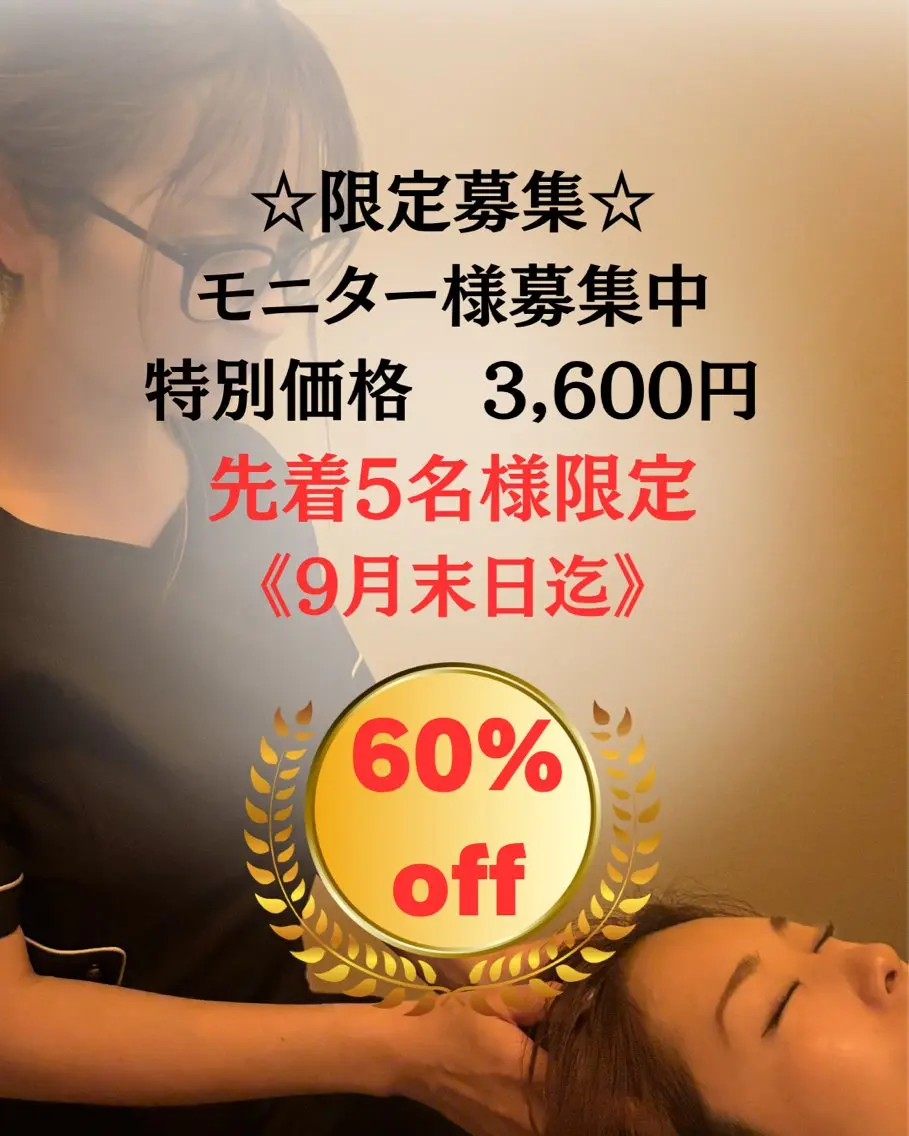 【モニター様限定】脳疲労不眠改善/頭痛解消！たるみ改善を同時に叶えるドライヘッドスパ　45分の写真