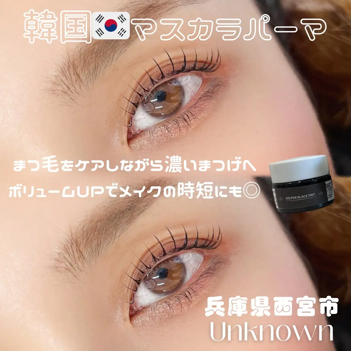 マツエク・マツパ Unknown ちひろのマツエク・マツパデザイン