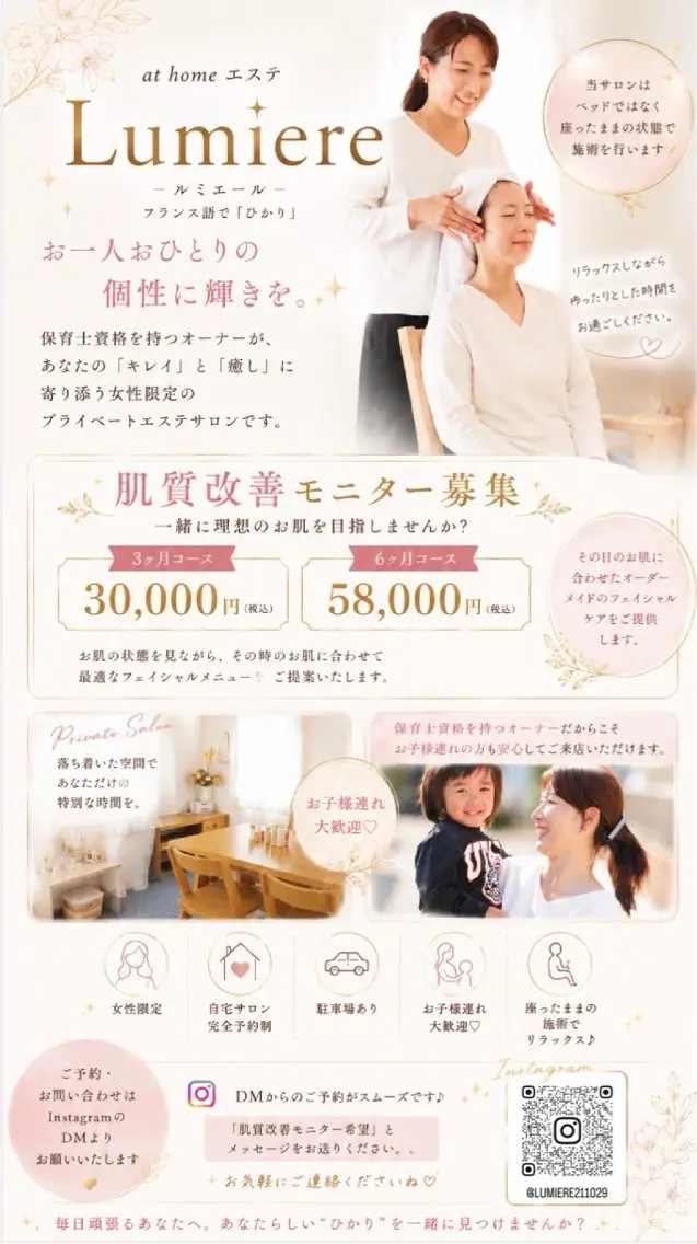 at home エステLumiereのエステ・リラクイメージ