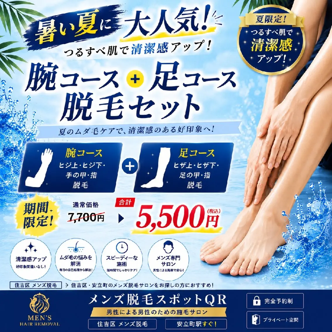 メンズ 脱毛 武 藤のエステ・リラクイメージ
