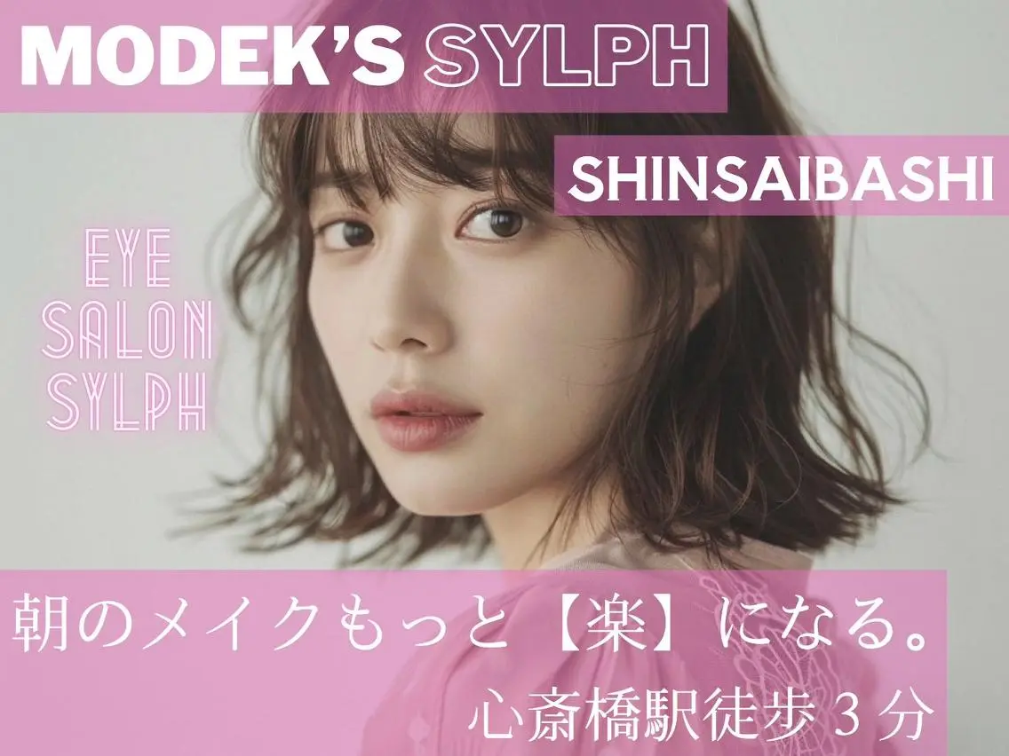 ミディアム まつ毛専門店・ Sylph心斎橋のマツエク・マツパデザイン
