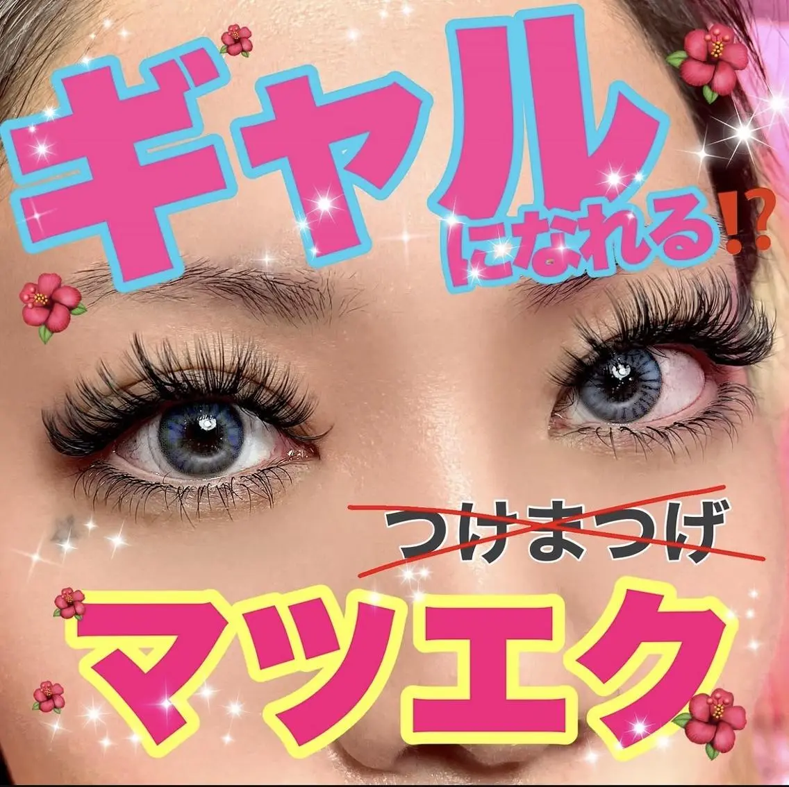 マツエク・マツパ SESUNNY セサニー AISAのマツエク・マツパデザイン