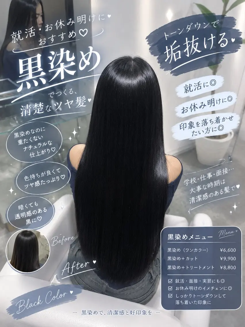 🖤黒染め、暗染めカラー＋ブロー🖤の写真