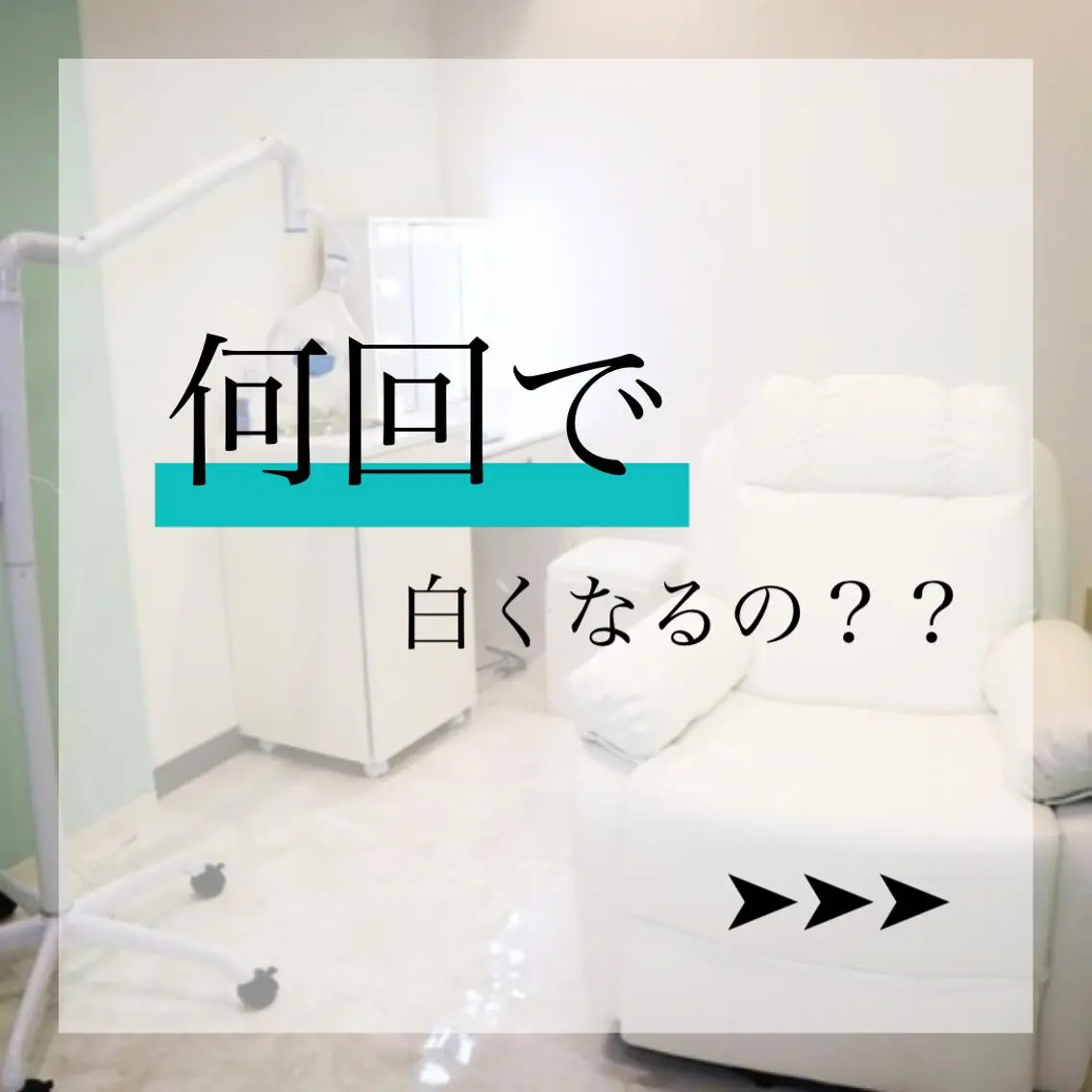 ホワイトニング ルーム 川崎店のその他イメージ