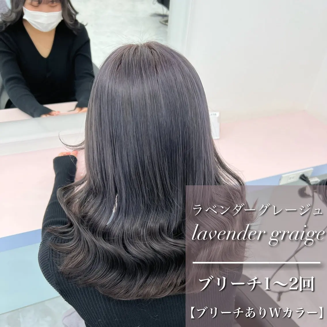 ロング カラー グレージュ ラベンダーカラー ラベンダーグレージュ ラベンダーグレー ヘアカラー トリートメント ヘッドスパ ヘアセット 🎨ブリーチ職人 店長Takaya🎨のヘアスタイル
