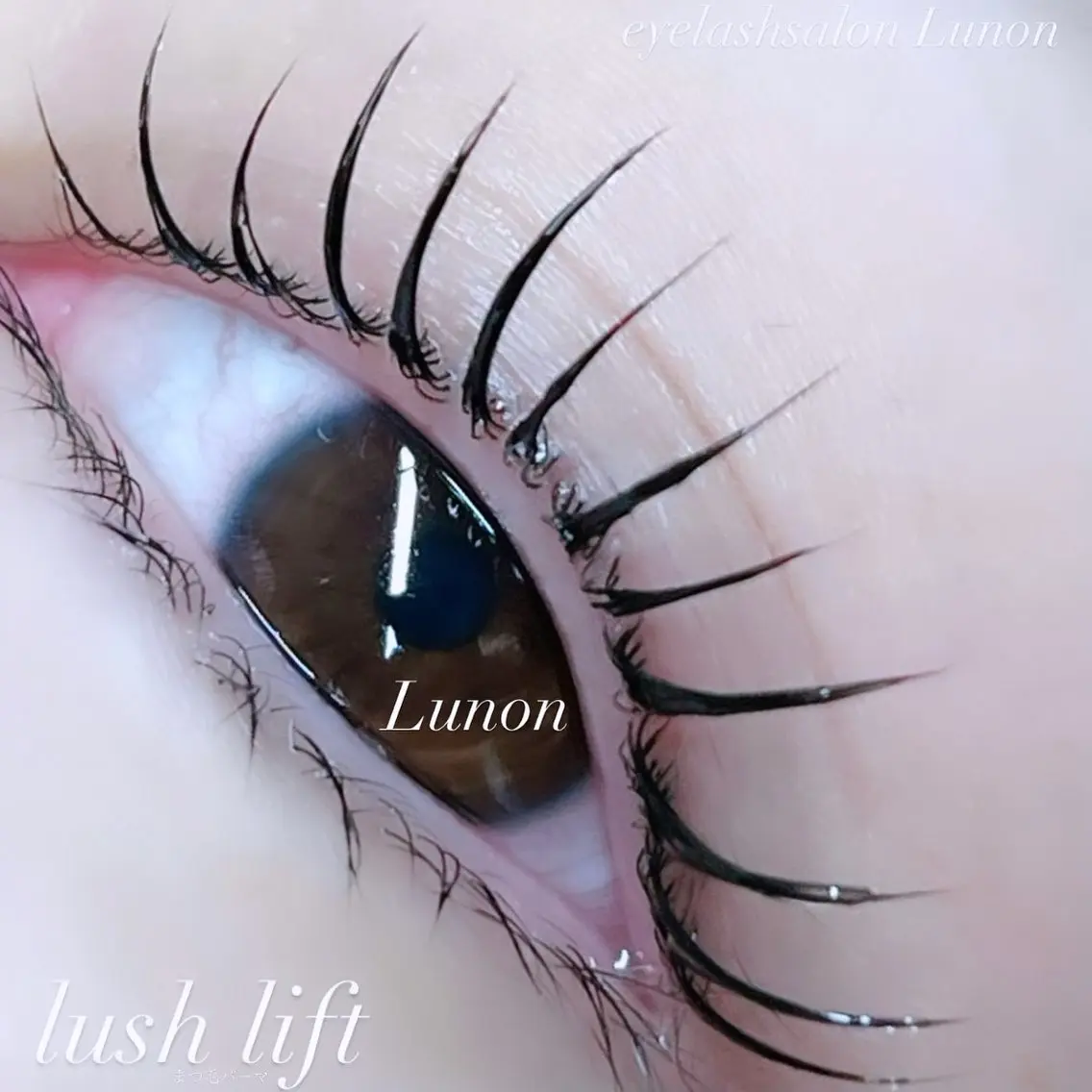 マツエク・マツパ 一重×まつ毛パーマ Lunon にしむらのマツエク・マツパデザイン