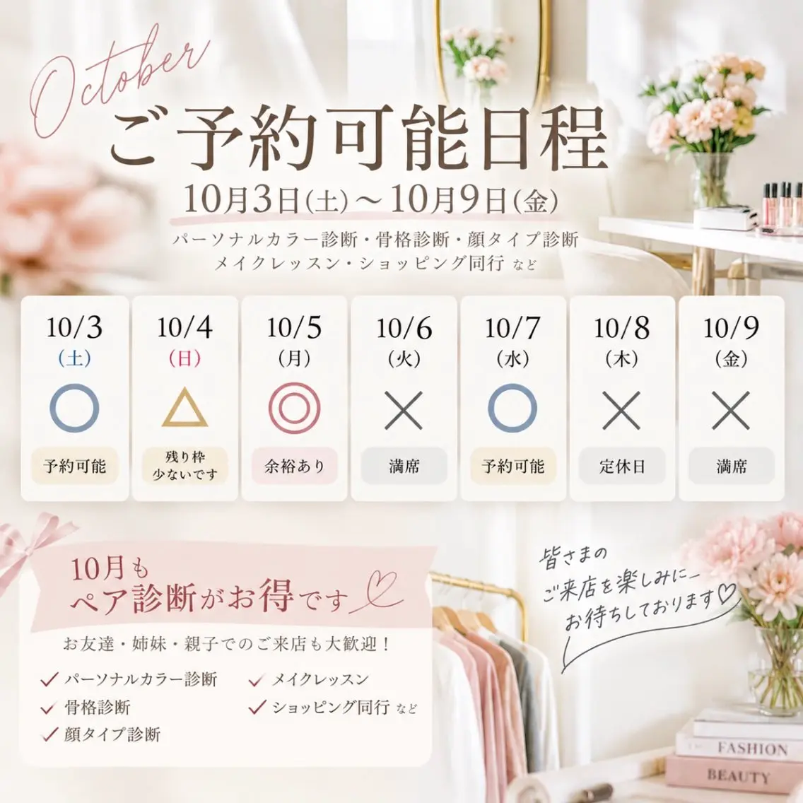 パーソナルカラー診断 骨格診断 顔タイプ診断 パーソナルカラー サロン風鈴のその他イメージ