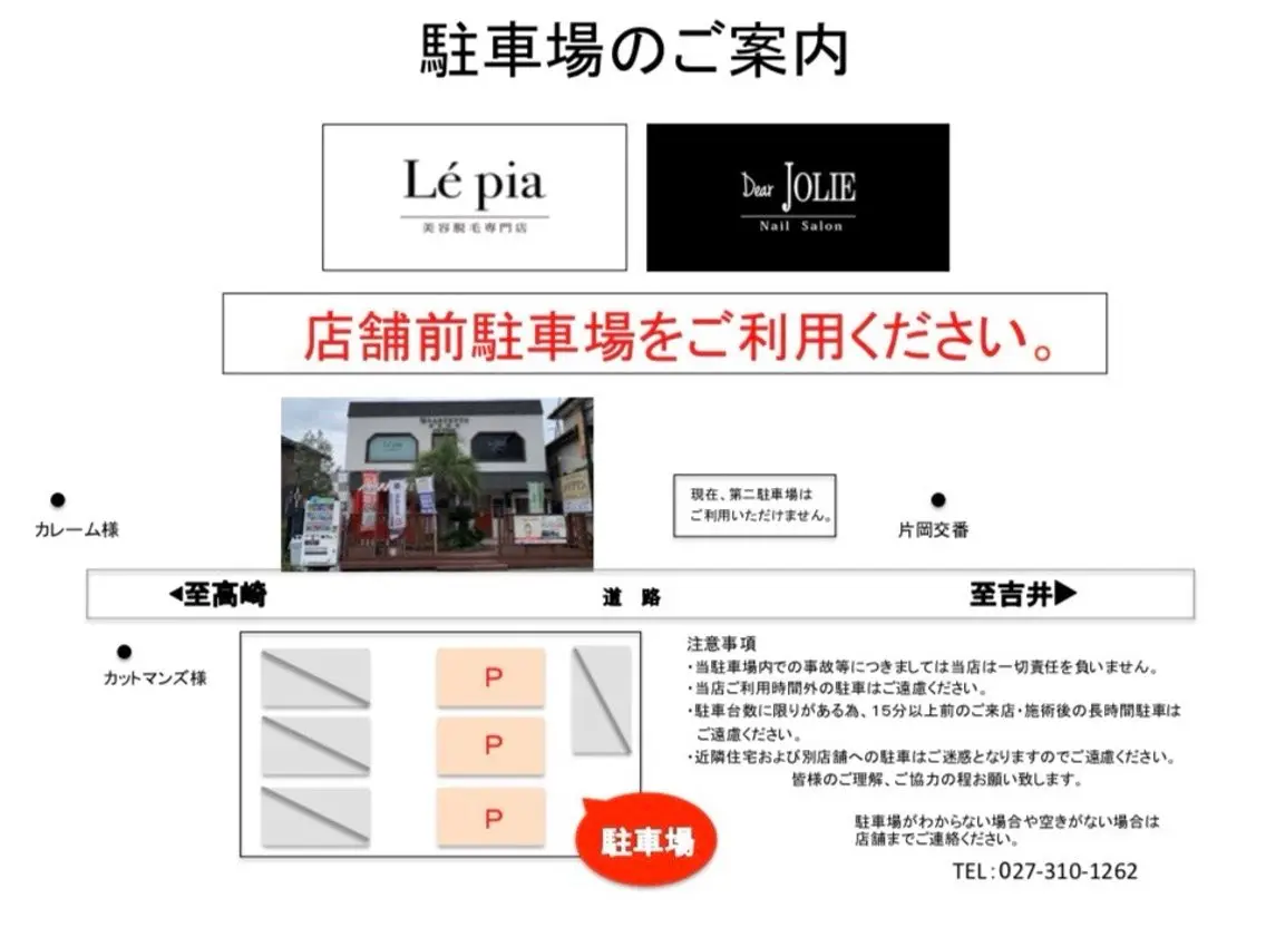 美容脱毛専門店 Lé pia レピアのエステ・リラクイメージ
