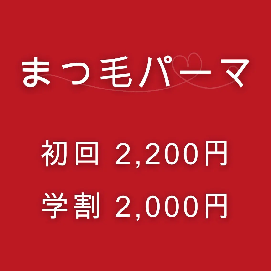 30分まつ毛パーマ 専門店 ALI茨木店のマツエク・マツパデザイン