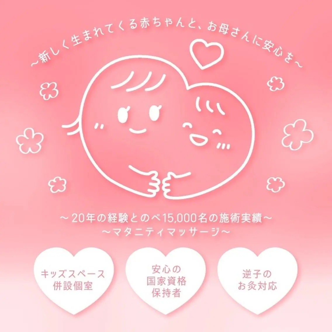 エステ リラク 下村 勇介のエステ・リラクイメージ