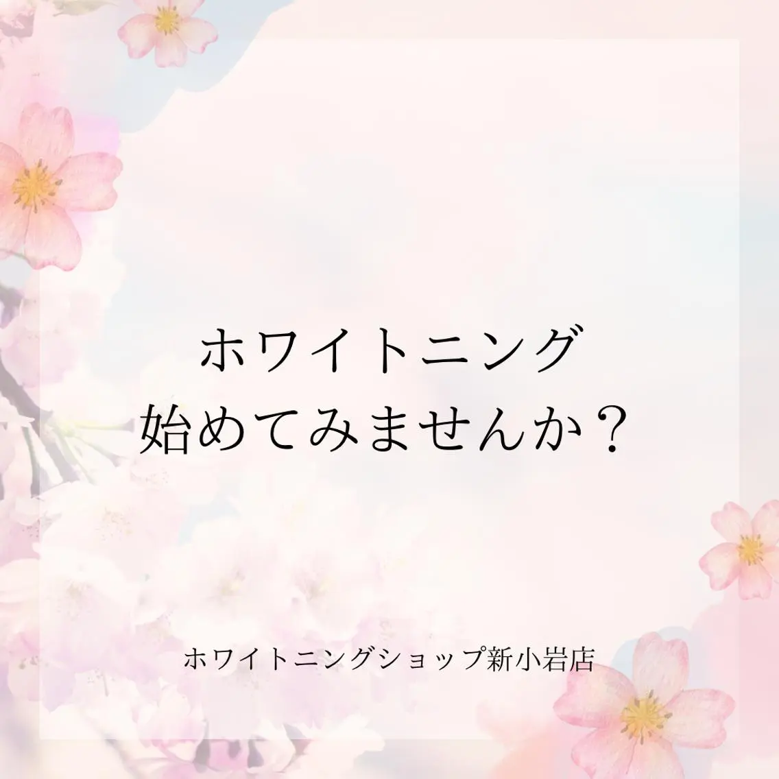 メンズ その他 ホワイトニング ショップ新小岩店のその他イメージ