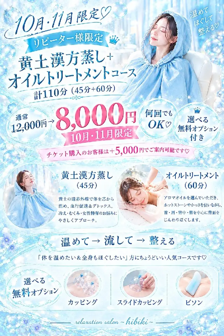 🌈黄土漢方蒸し➕オイルトリートメントコース  計110分                ※選べる無料オプション付き🆓の写真