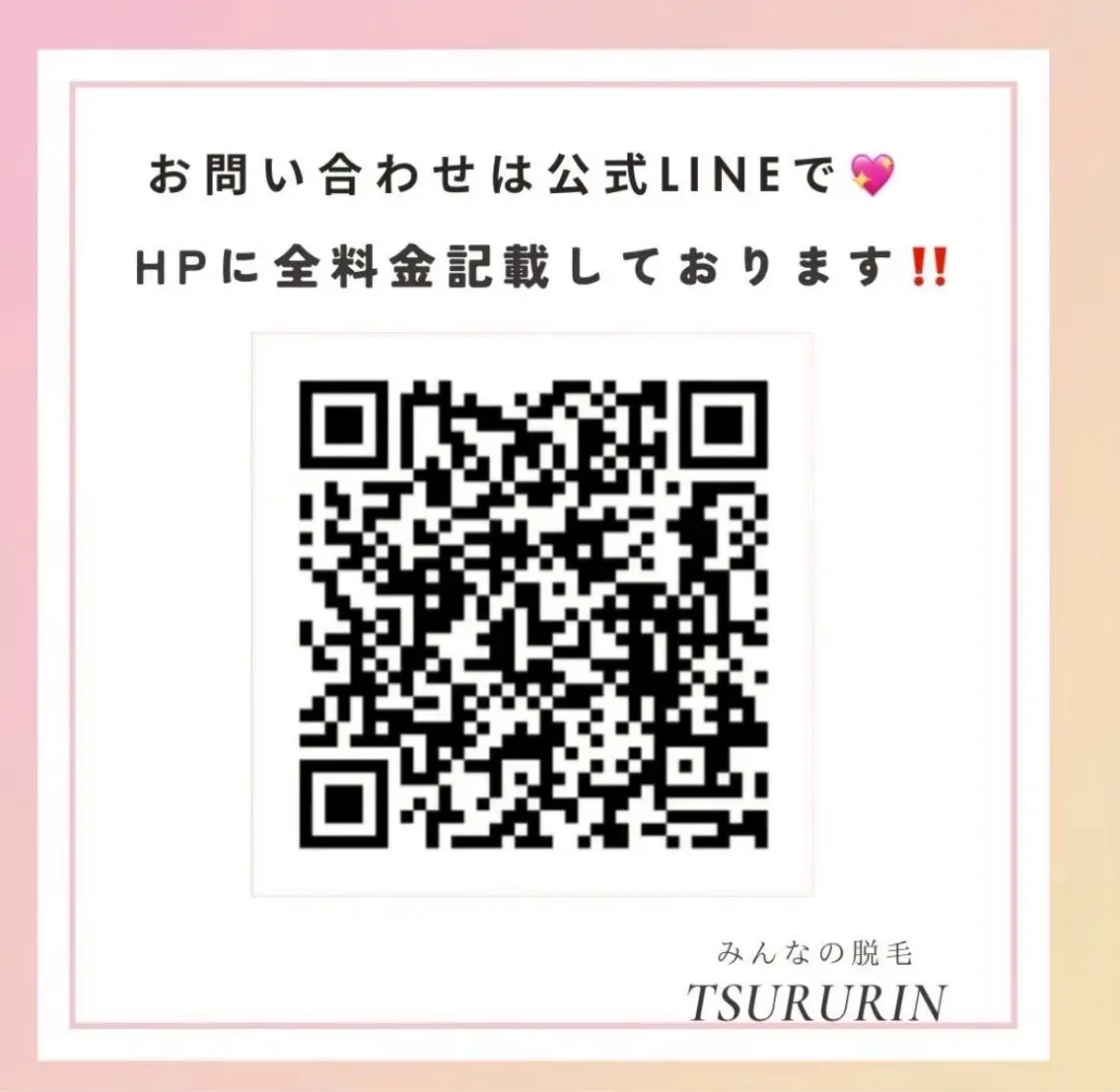 みんなの脱毛ツルリン ☀️船橋店☀️のエステ・リラクイメージ