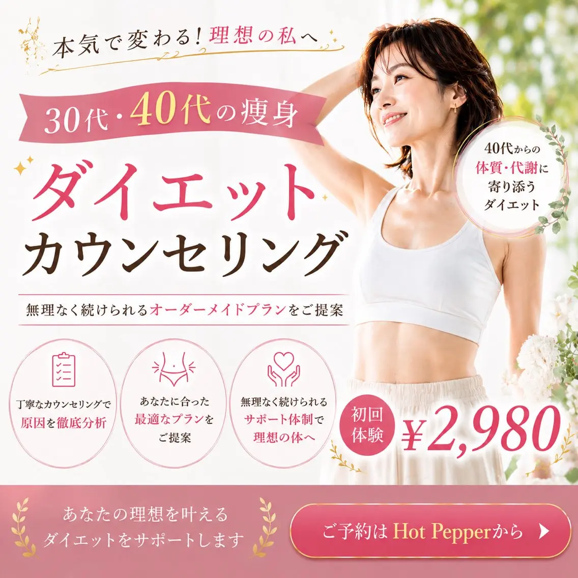 【本気で痩せたい30代・40代の方へ】夏までに本気で変わりたい方の写真