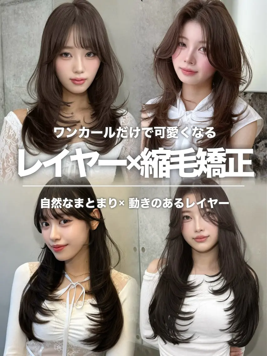 ロング 顔まわりレイヤー 髪質改善 レイヤーカット 似合わせカット 縮毛矯正 カット 縮毛矯正 トリートメント 大宮レイヤーカット ハッシュ　柏崎颯刀のヘアスタイル