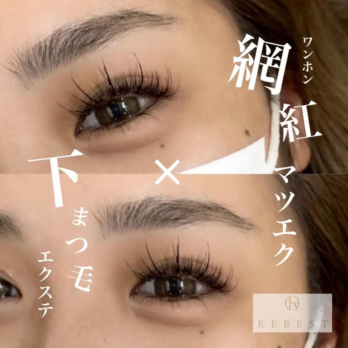 マツエク・マツパ フラットラッシュ ワンホンマツエク REBEST 四條畷店のマツエク・マツパデザイン
