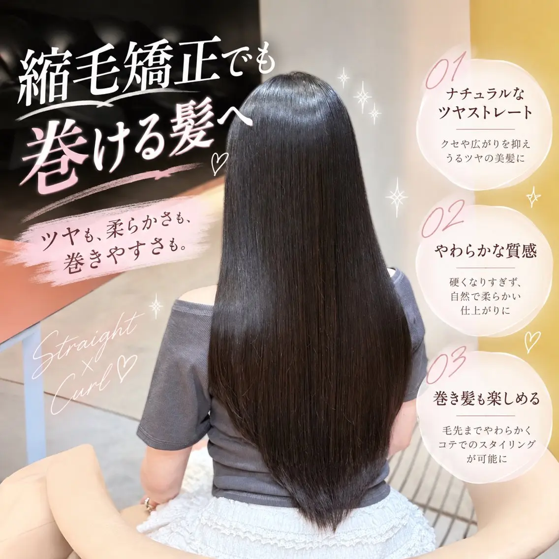 【🎀圧倒的艶感巻ける縮毛矯正🎀】10月限定60%offミニモ限定価格🫧カット➕縮毛矯正➕内部補修トリートメント🩵の写真