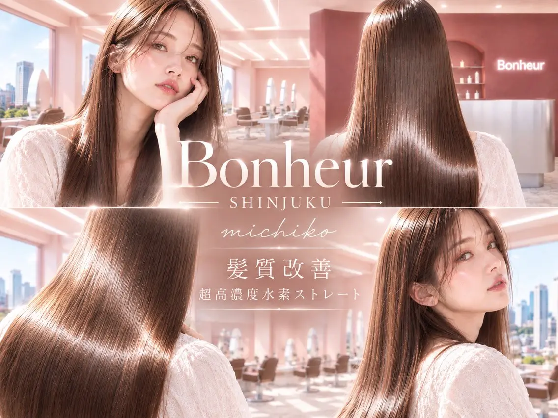 セミロング 髪質改善 Bonheur新宿 michiko艶髪のヘアスタイル