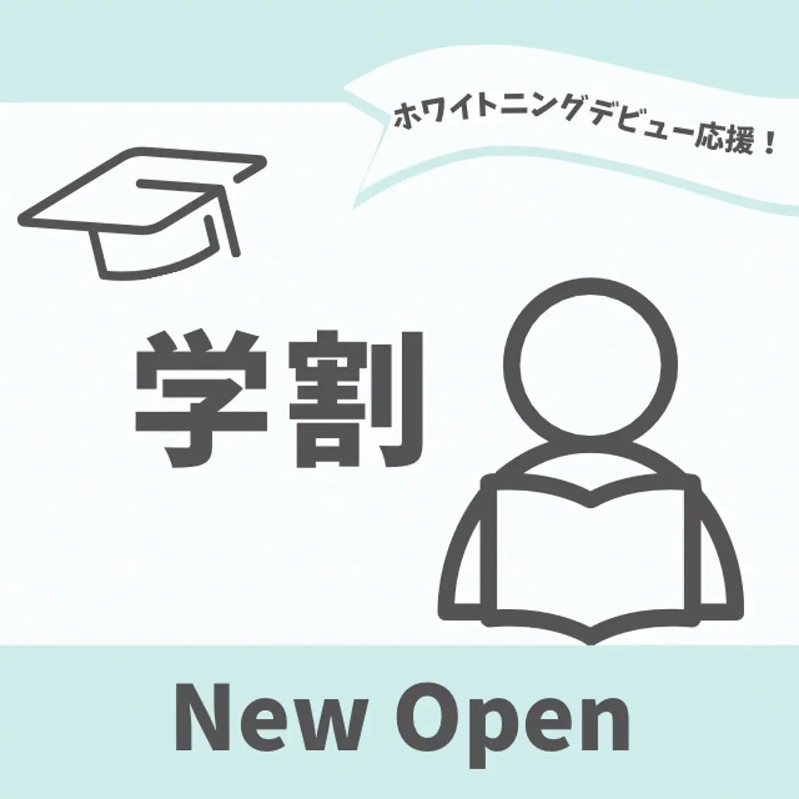 ご新規限定【ミニモ学割】セルフホワイトニング8分×2回照射¥4,980→¥3,980！[20%OFF]の写真